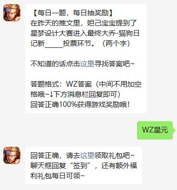 在昨天的推文里妲己宝宝提到了星梦设计大赛进入最终大乔猫狗日记新投票环节