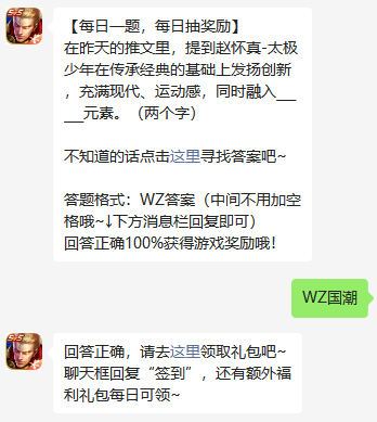 在昨天的推文里提到赵怀真太极少年在传承经典的基础上发扬创新充满现代运动感同时融入什么元素