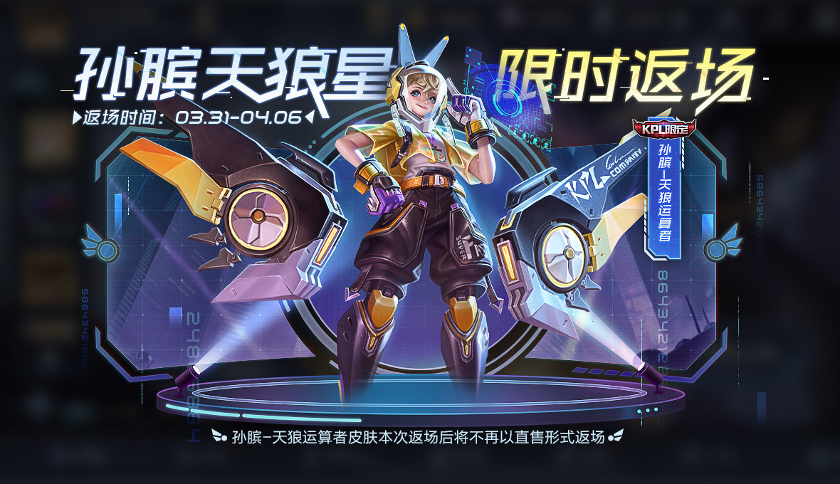 王者荣耀天狼运算者多少钱