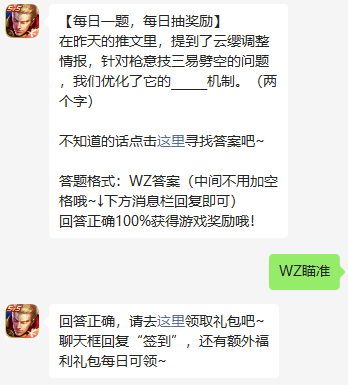 在昨天的推文里提到了云缨调整情报针对枪意技三易劈空的问题我们优化了它的什么机制