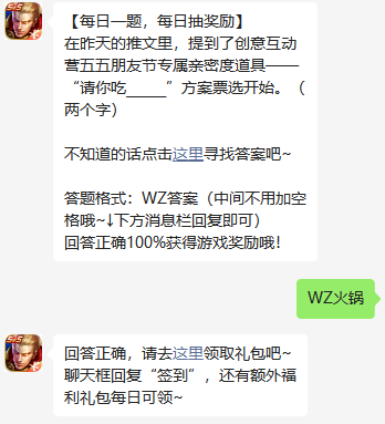 在昨天的推文里提到了创意互动营五五朋友节专属亲密度道具请你吃什么方案票选开始