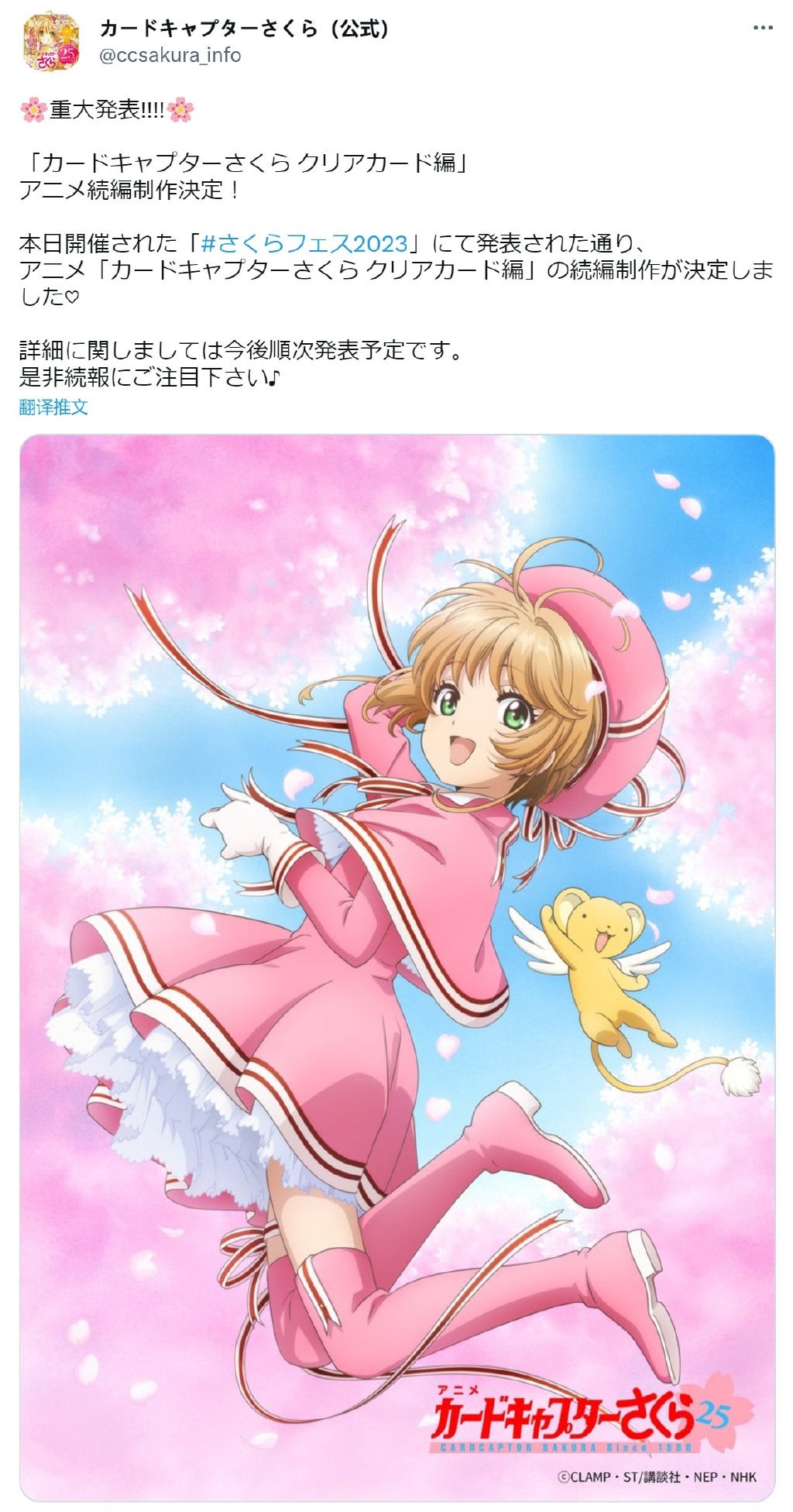 《魔卡少女樱透明牌篇》动画续篇制作決定
