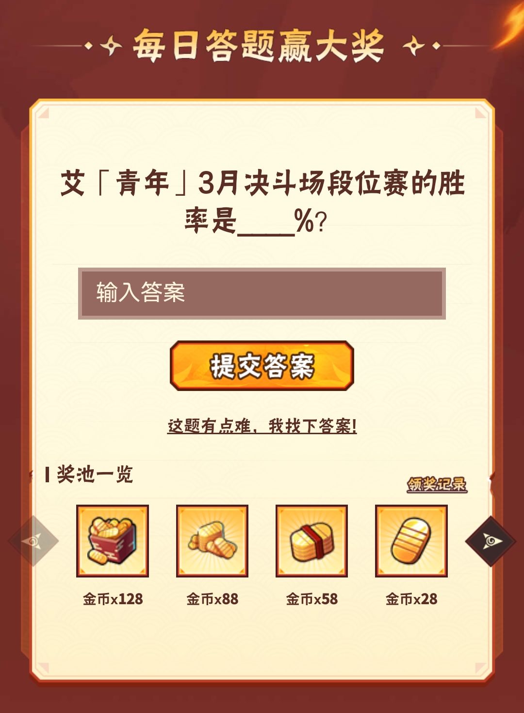 艾青年3月决斗场段位赛的胜率是多少