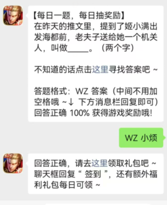 姬小满出发海都前老夫子送给她一个机关人叫做