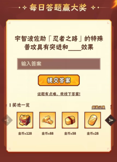 宇智波佐助忍者之路的特殊普攻具有突进和效果