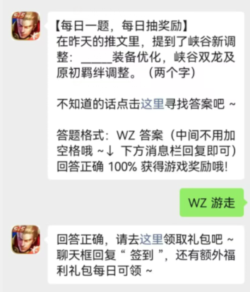 峡谷新调整什么装备优化峡谷双龙及原初羁绊调整