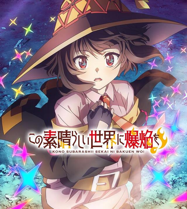 为美好的世界献上爆焰第2集免费观看