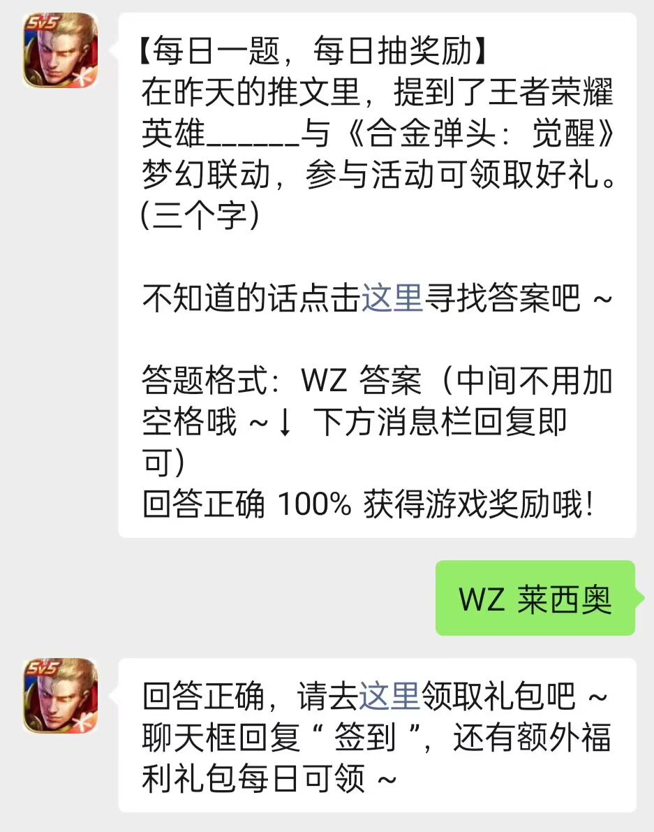 昨天的推文里，提到了王者荣耀英雄______与合金弹头觉醒梦幻联动参与活动可领取好礼