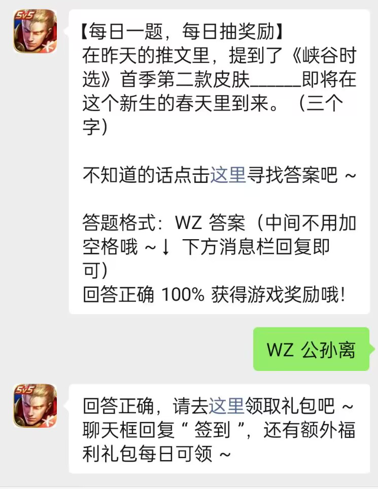 在昨天的推文里提到了峡谷时选首季第二款皮肤______即将在这个新生的春天里到来