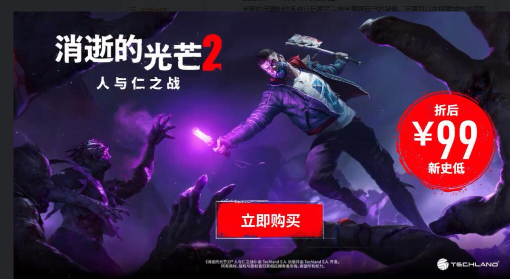 《消逝的光芒2》免费更新上线