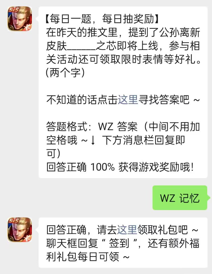 在昨天的推文里，提到了公孙离新皮肤______之芯即将上线参与相关活动还可领取限时表情等好礼