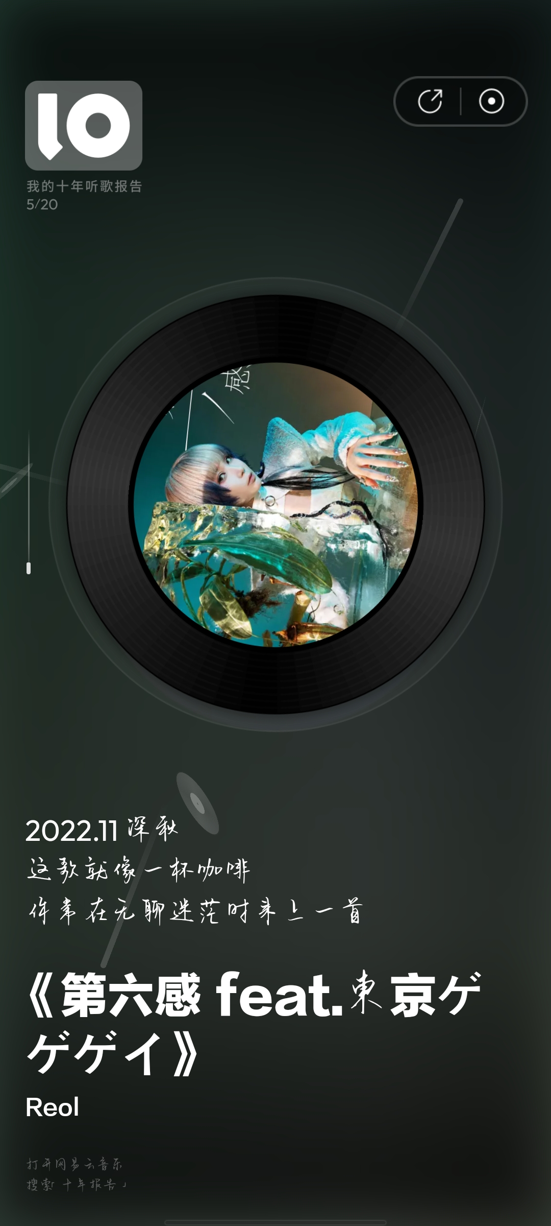 网易云音乐十年听歌报告怎么弄