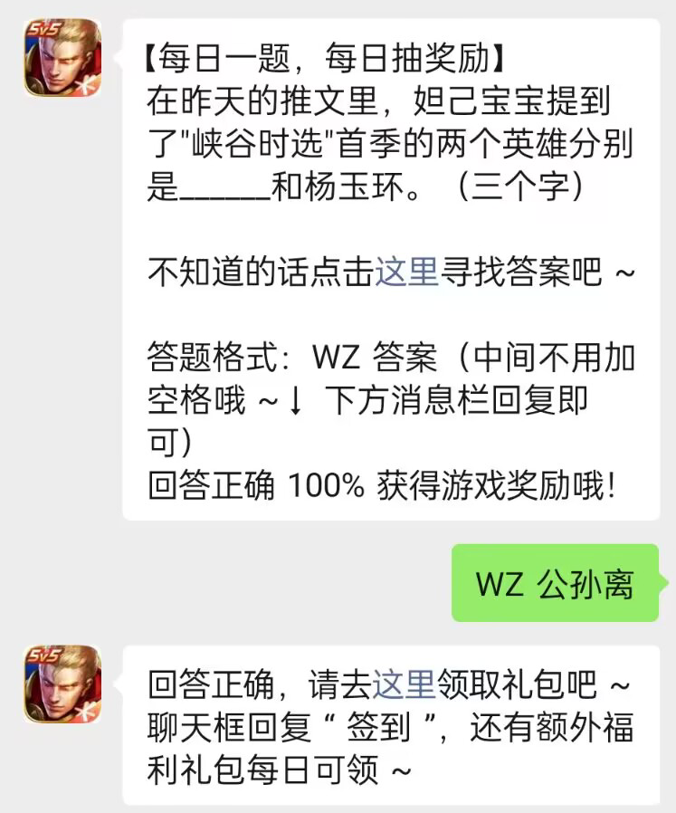 在昨天的推文里，妲己宝宝提到了峡谷时选首季的两个英雄分别是______和杨玉环