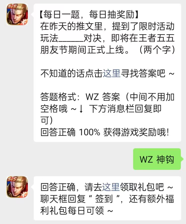 在昨天的推文里提到了限时活动玩法______对决即将在王者五五朋友节期间正式上线