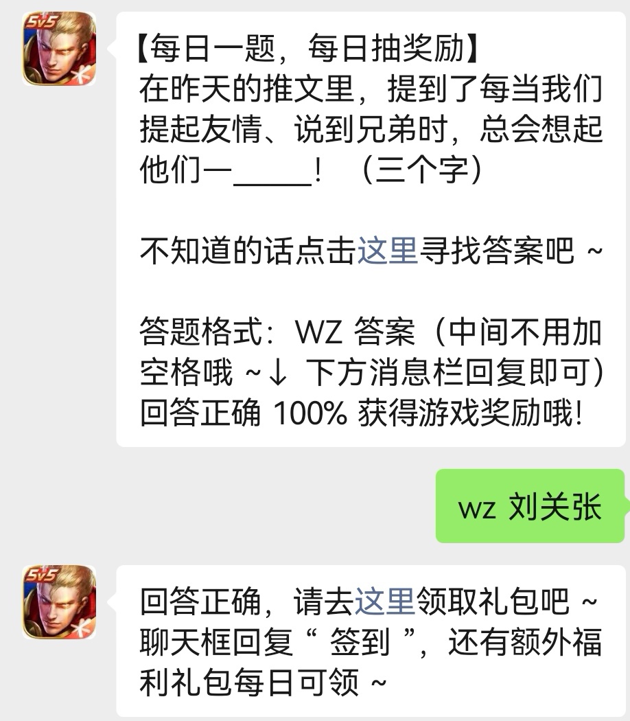 提到了每当我们提起友情、说到兄弟时，总会想起他们