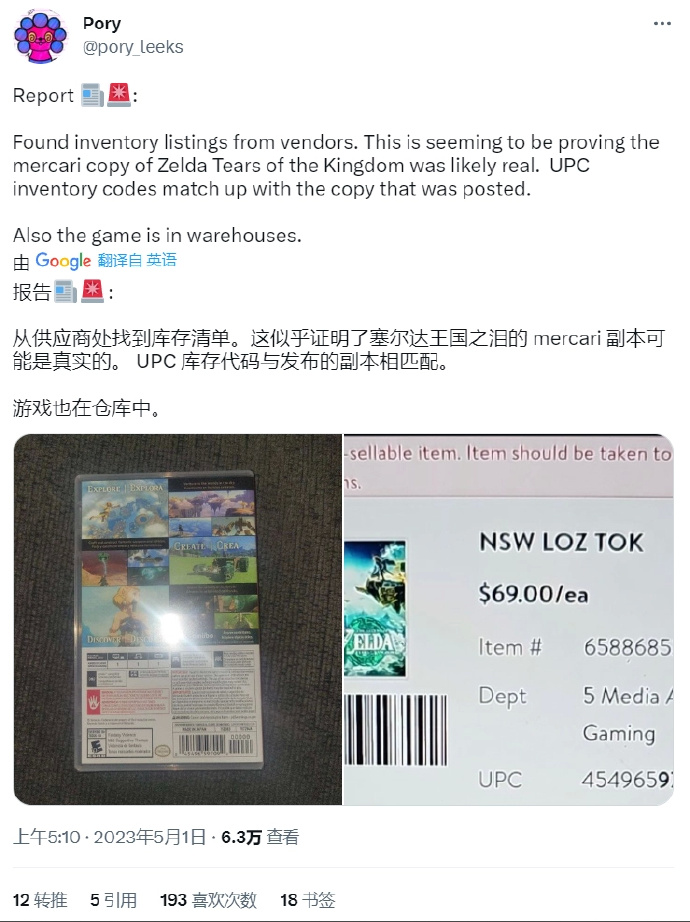 塞尔达传说王国之泪开始泄露 已可在模拟器运行