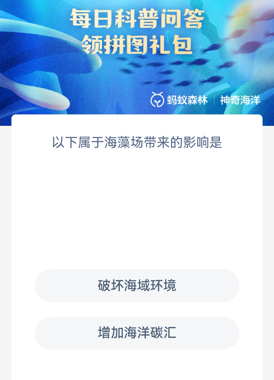 海藻场带来的影响 神奇海洋5月6日答案是什么