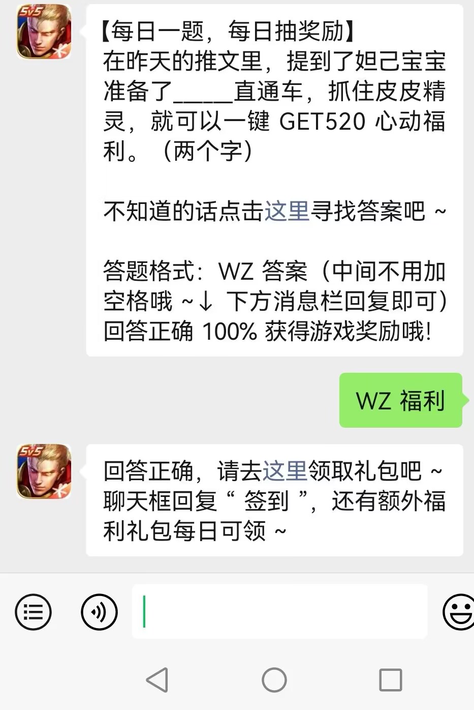 妲己宝宝准备直通车抓住皮皮精灵就可以一键GET520心动福利。