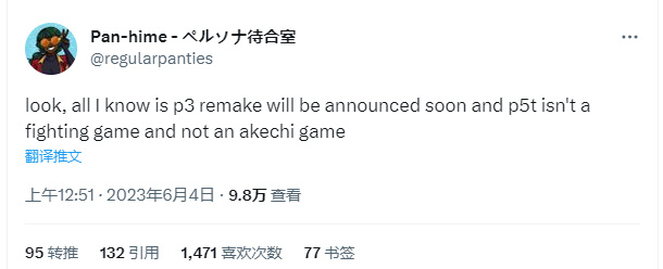 《女神异闻录 3 重制版》即将公开