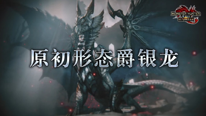 《怪猎崛起曙光》16.0版本更新已上线