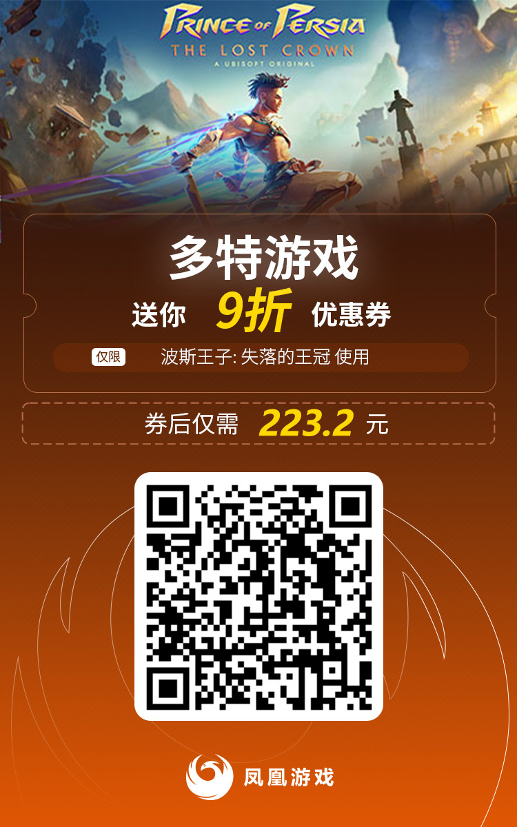 凤凰游戏2023下半年预售游戏九折优惠券