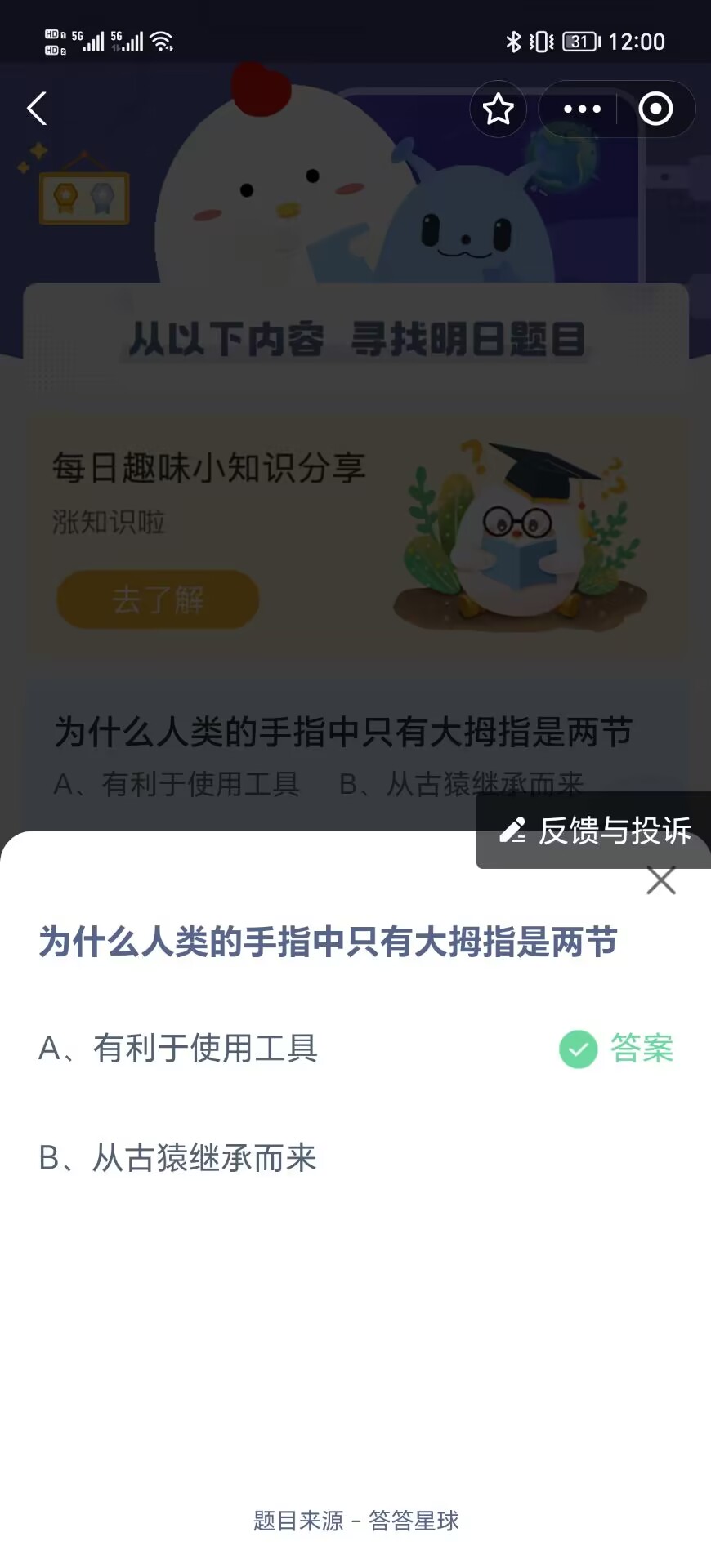 大拇指为什么是两节-蚂蚁庄园7月17日答案-多特游戏