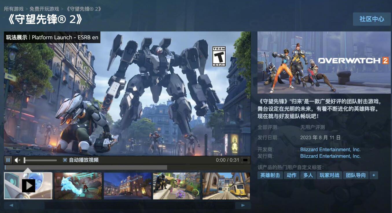 暴雪旗下游戏登录Steam！8月11日守望先锋2上线