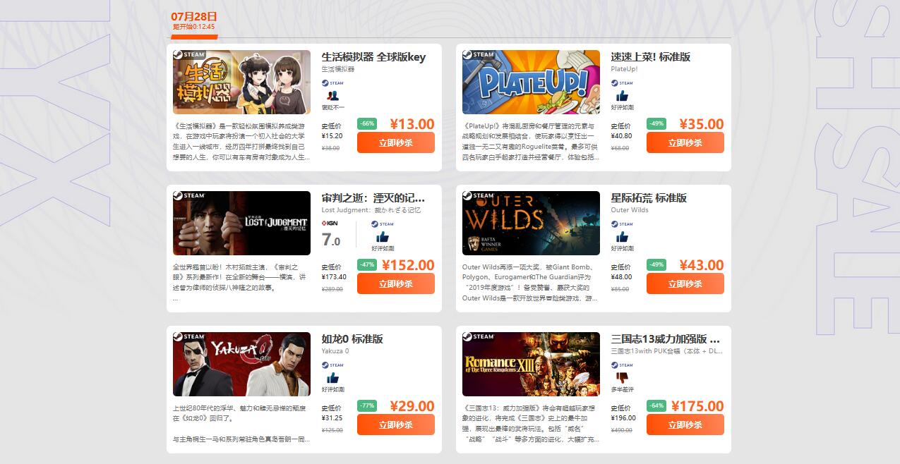 限时闪促！《三国志13威力加强版》《如龙0》破史低