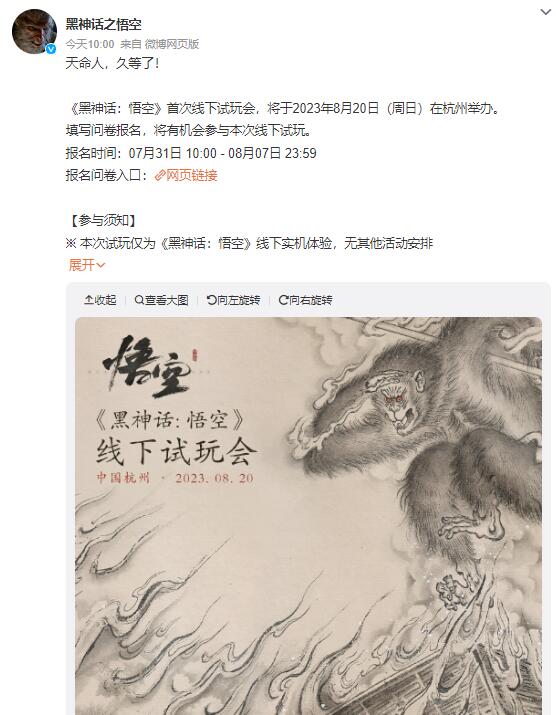 《黑神话：悟空》首次线下试玩 填写问卷报名开始