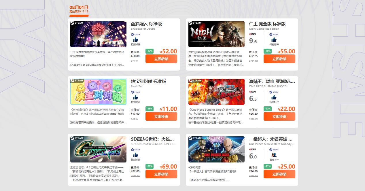 限时闪促！《SD高达G世纪》《仁王》抄底价