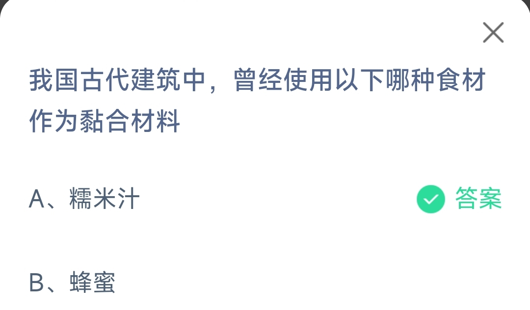 我国古代建筑使用什么食材-蚂蚁庄园8.9日答案-多特游戏