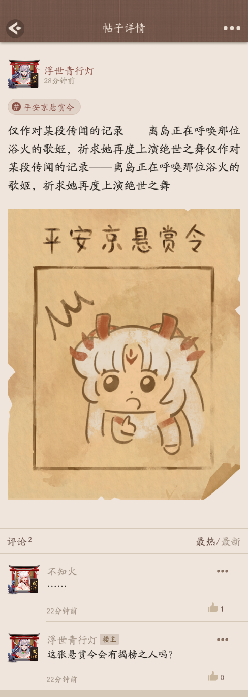 阴阳师式神友人帐彩蛋是什么