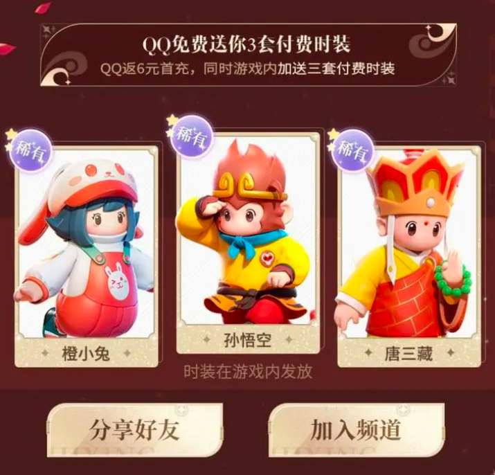 元梦之星西游记皮肤怎么获取