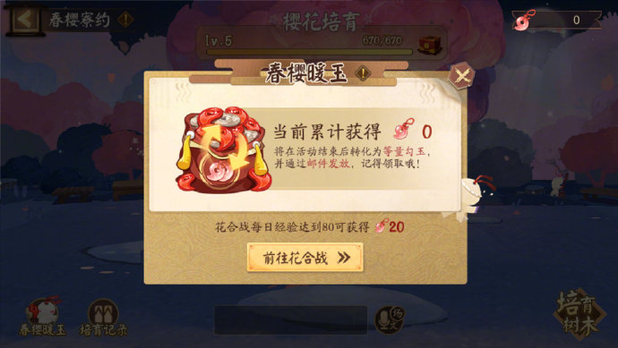 阴阳师春樱寮约活动怎么玩