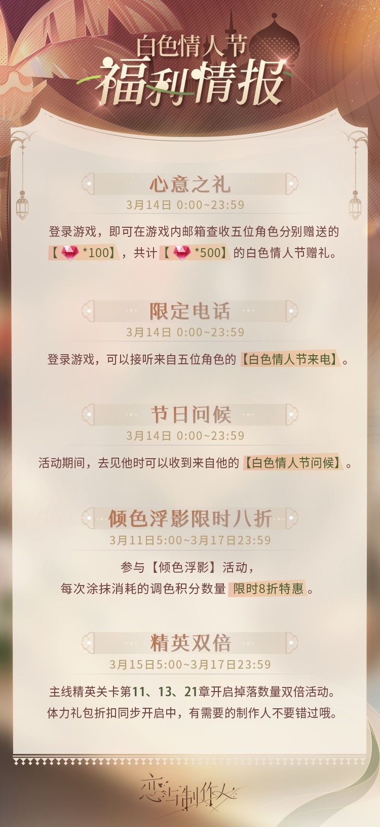 恋与制作人白色情人节活动怎么玩