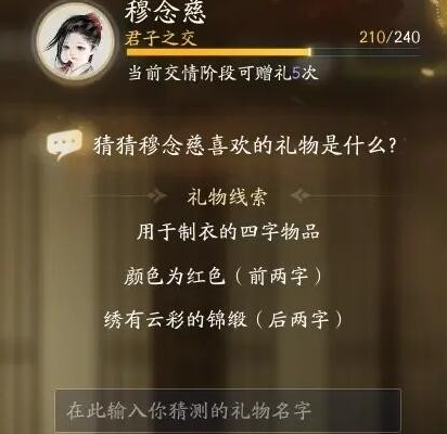 射雕手游穆念慈喜欢的礼物是什么