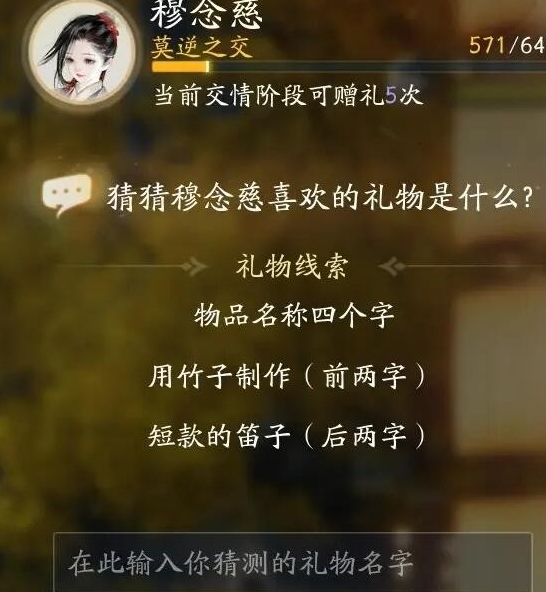 射雕手游穆念慈喜欢的礼物是什么