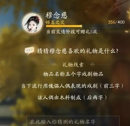 射雕手游穆念慈喜欢的礼物是什么