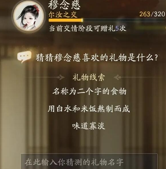 射雕手游穆念慈喜欢的礼物是什么