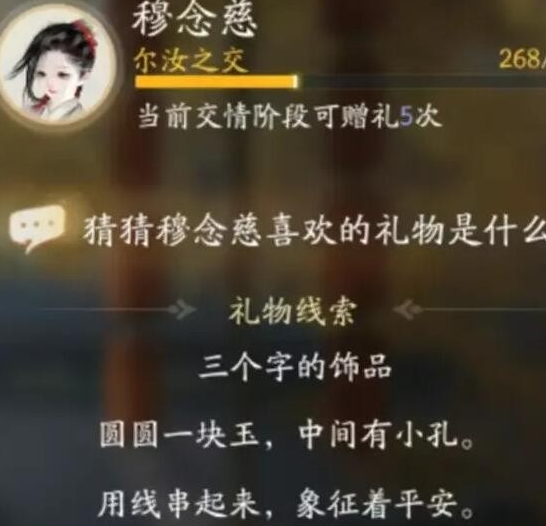 射雕手游穆念慈喜欢的礼物是什么