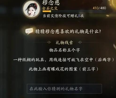 射雕手游穆念慈喜欢的礼物是什么