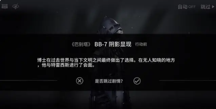 明日方舟巴别塔剧情作为博士会选择哪个文明