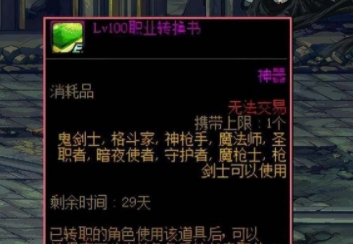 dnf2024转职书开放时间介绍