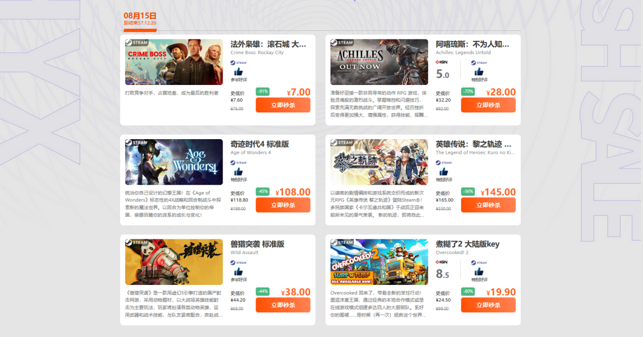 限时闪促 《奇迹时代4》《法外枭雄:滚石城》超值特惠