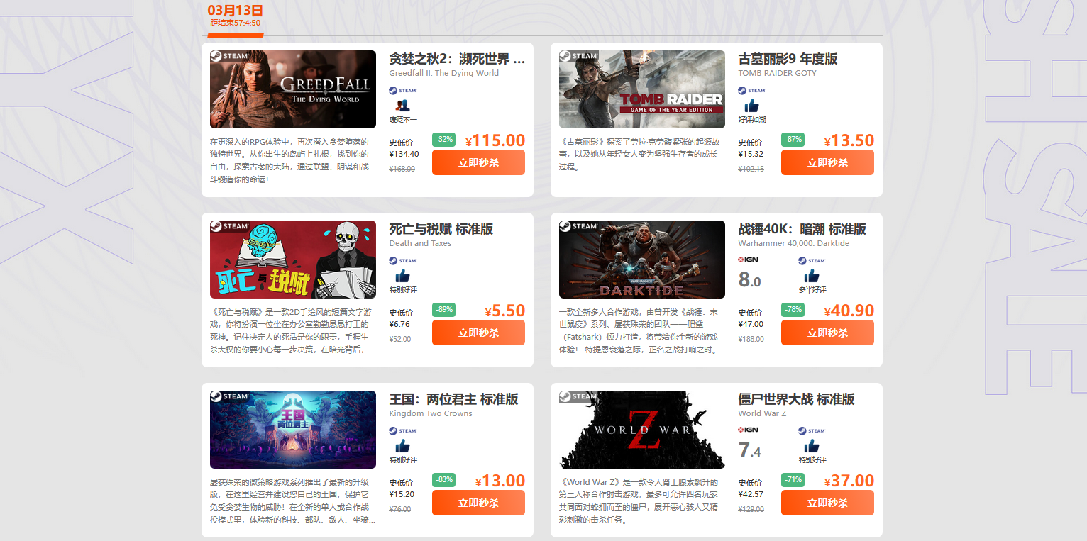 限时闪促 《贪婪之秋2:濒死世界》《战锤40K:暗潮》超值特惠