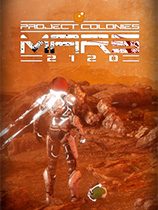 殖民计划火星2120
