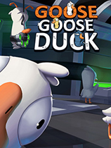 鹅鸭杀GooseGooseDuck