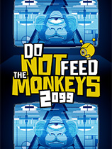 别喂猴子2099