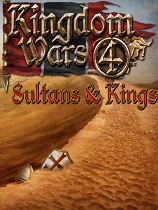 王国战争4：苏丹与国王