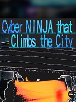 爬上城市的网络忍者